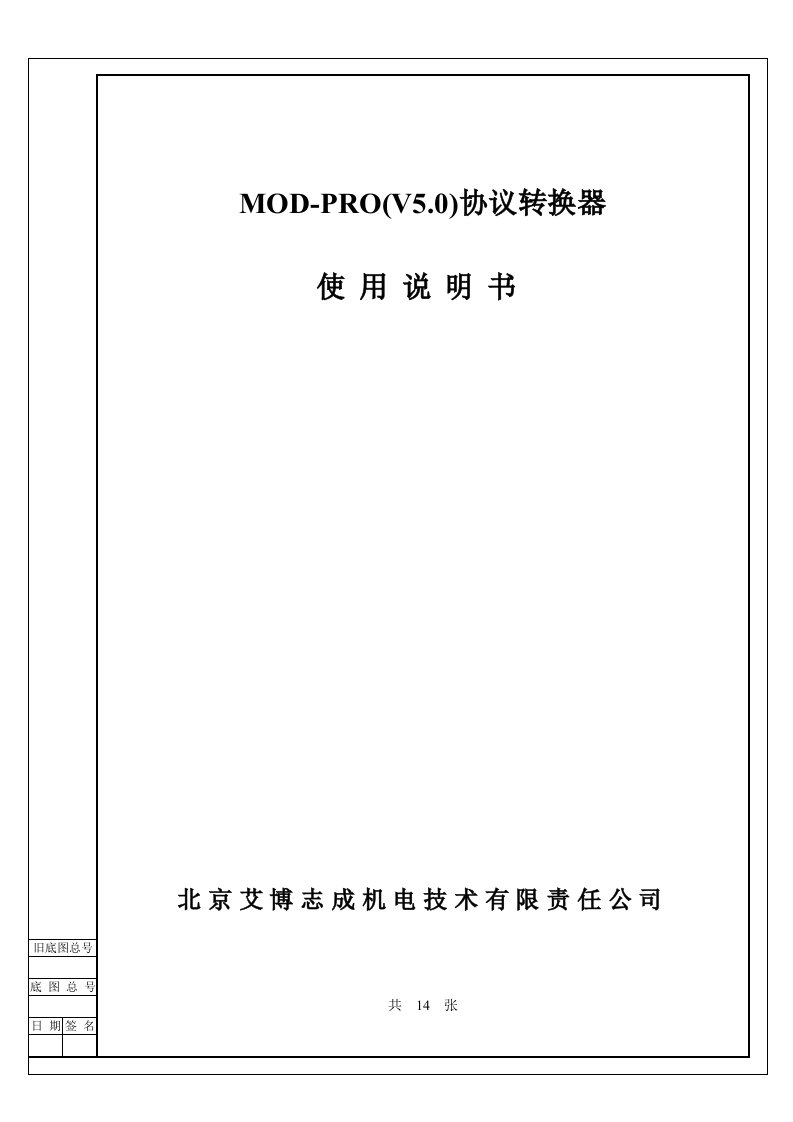 Mod-Pro使用说明书(V5.0)