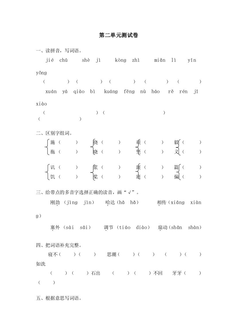 【小学中学教育精选】六年级语文第一学期期末复习题