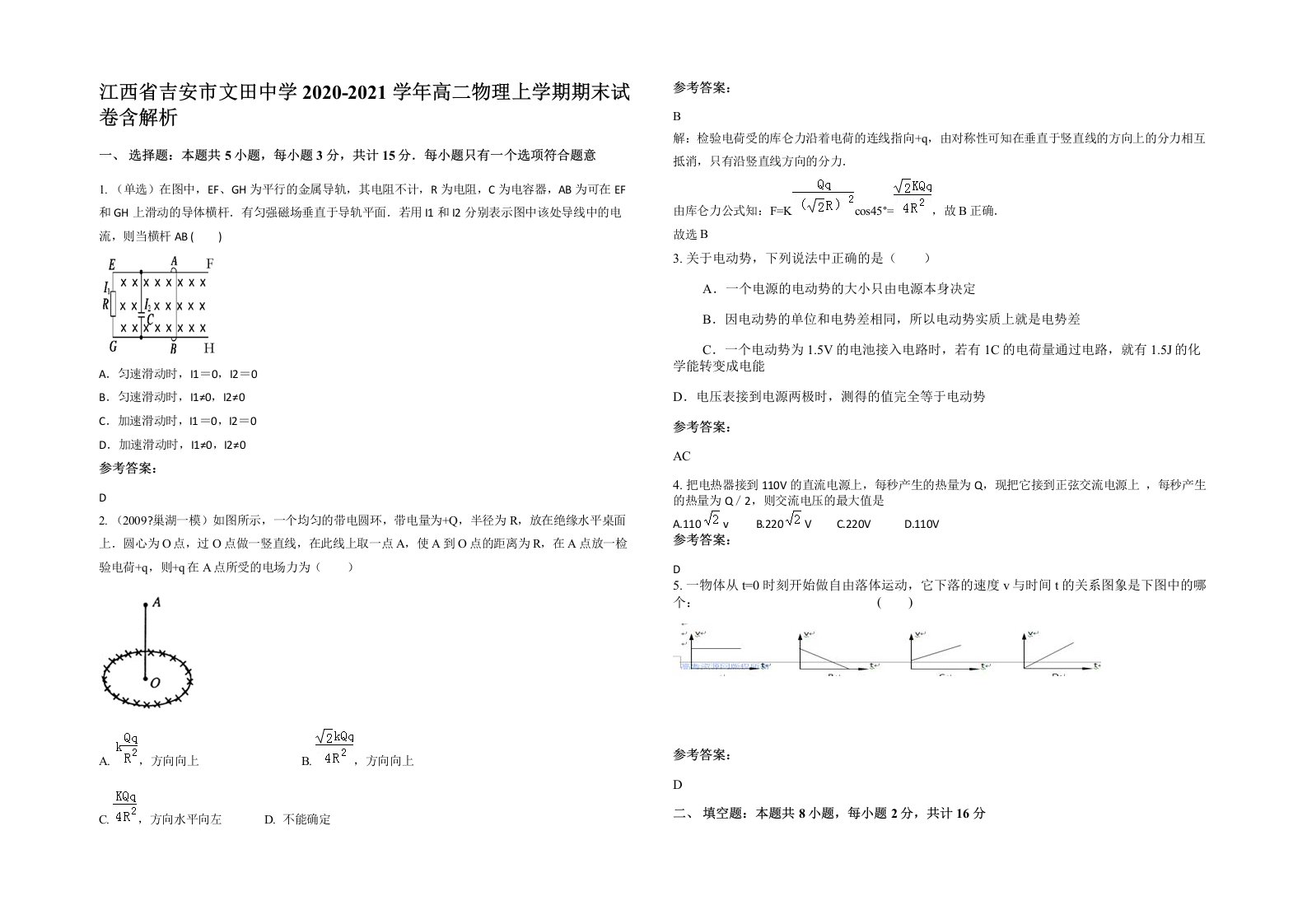 江西省吉安市文田中学2020-2021学年高二物理上学期期末试卷含解析