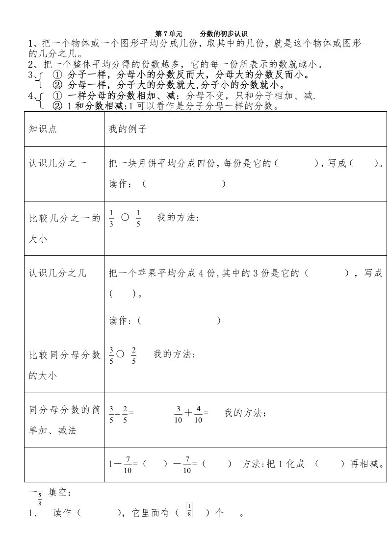 人教版小学数学三年级上册第七单元