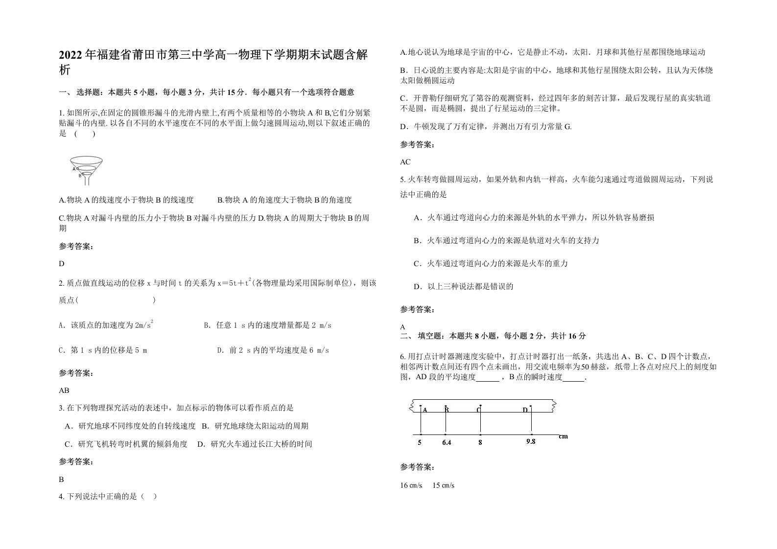 2022年福建省莆田市第三中学高一物理下学期期末试题含解析