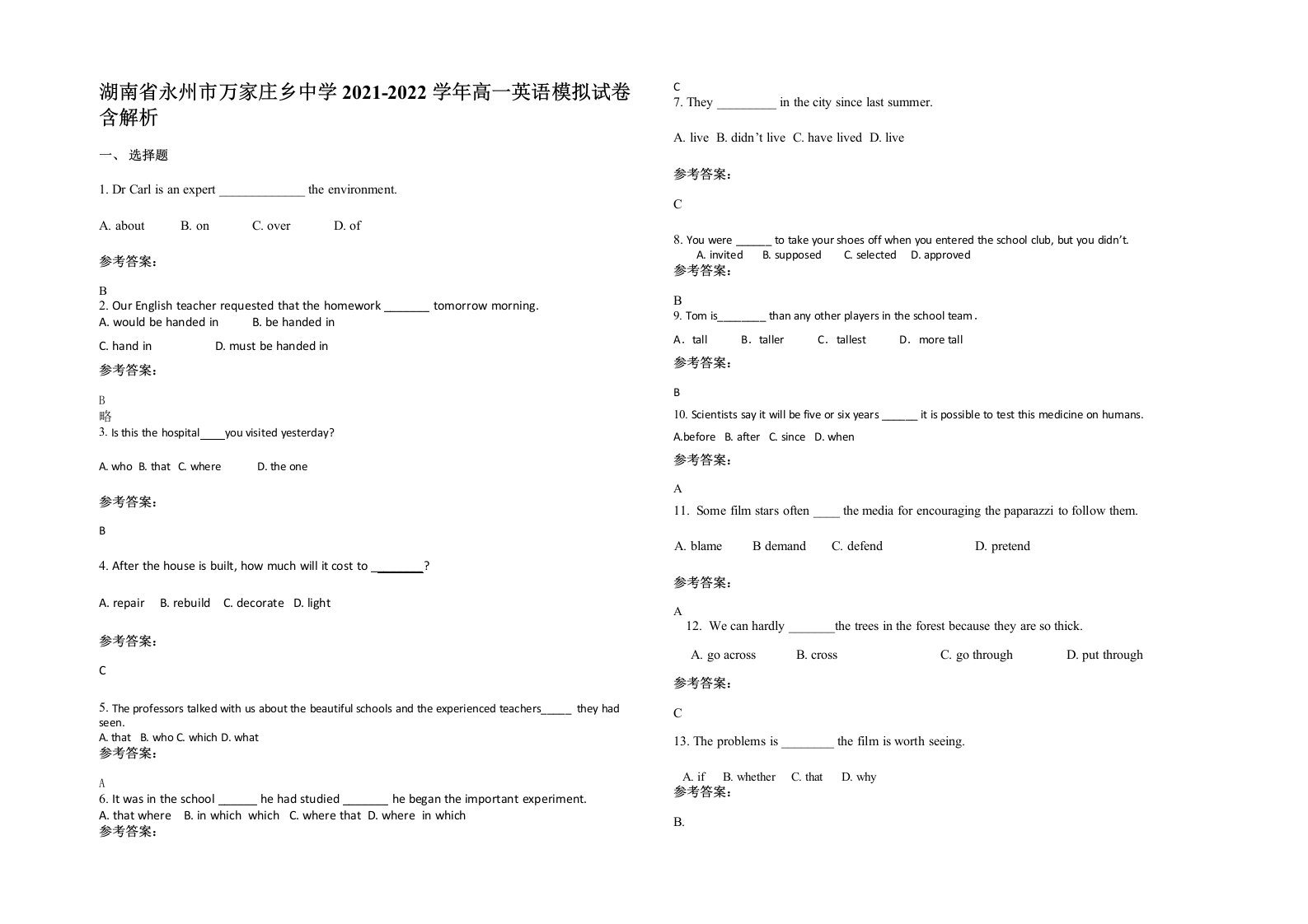 湖南省永州市万家庄乡中学2021-2022学年高一英语模拟试卷含解析