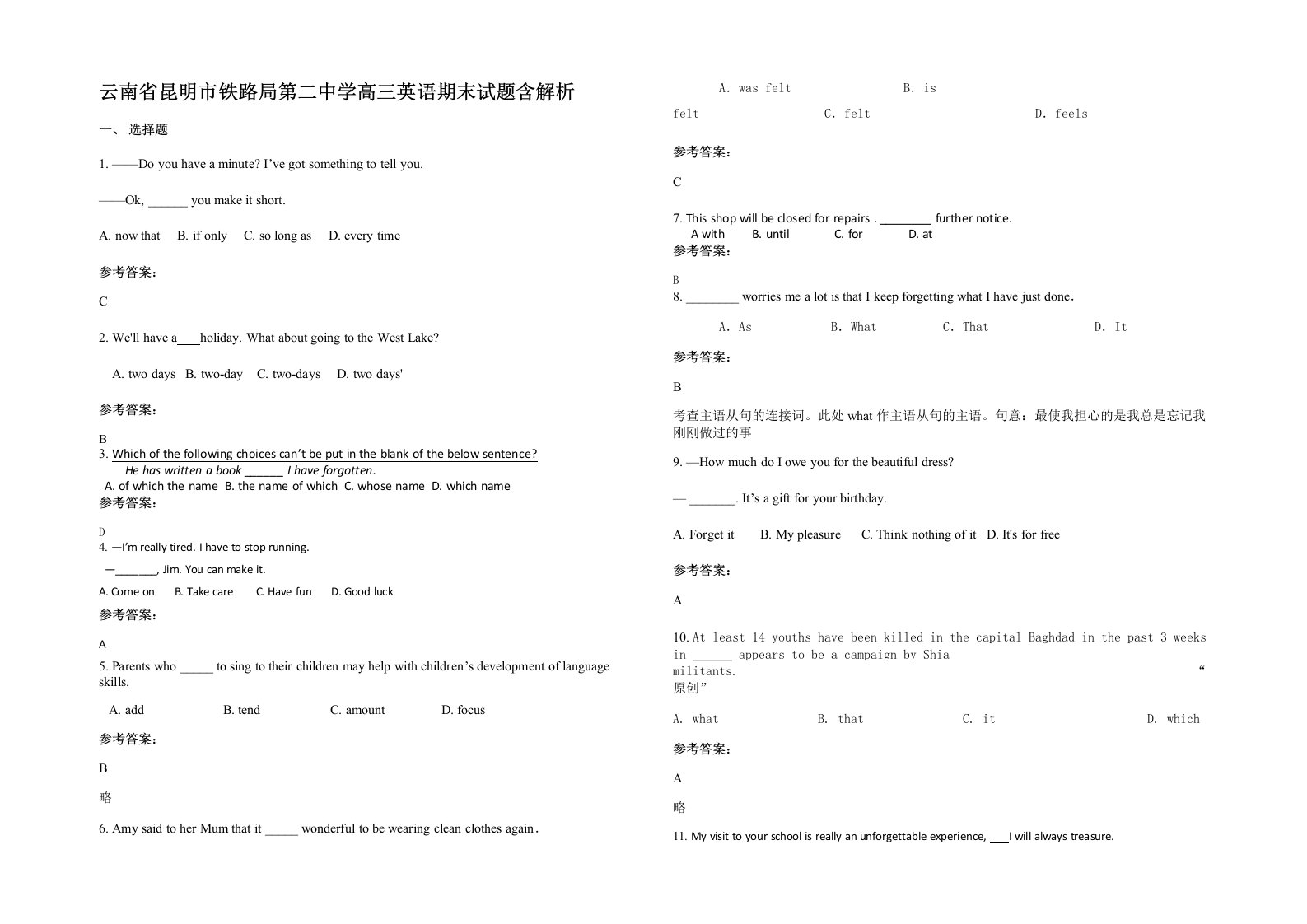 云南省昆明市铁路局第二中学高三英语期末试题含解析