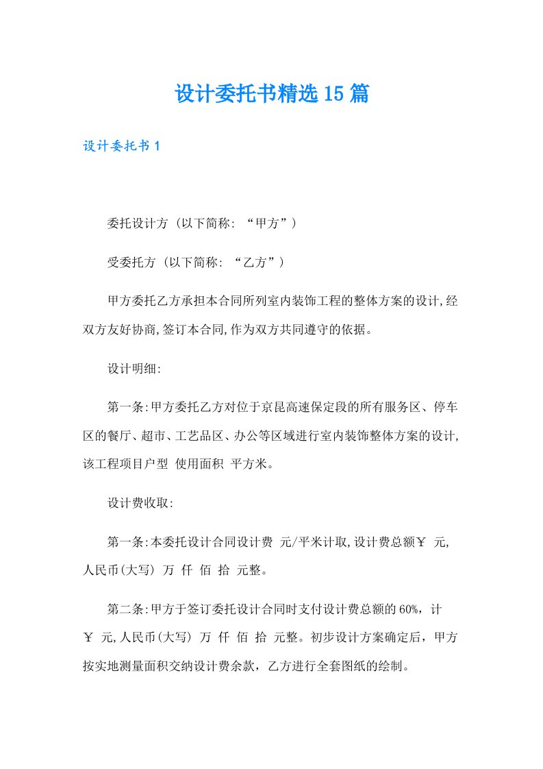 设计委托书精选15篇