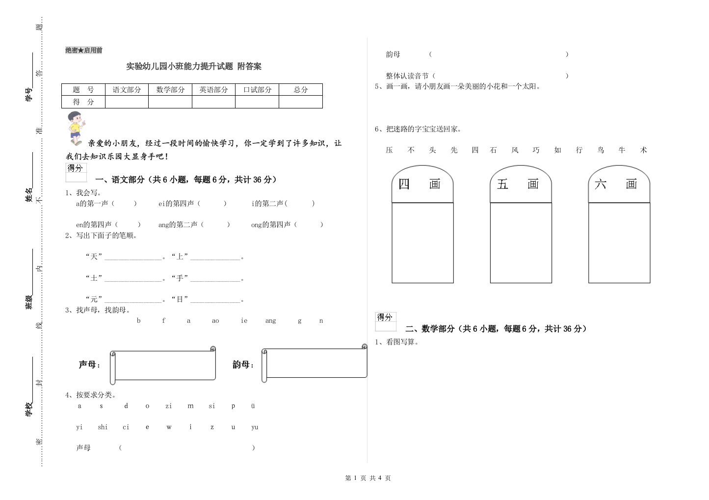 实验幼儿园小班能力提升试题-附答案