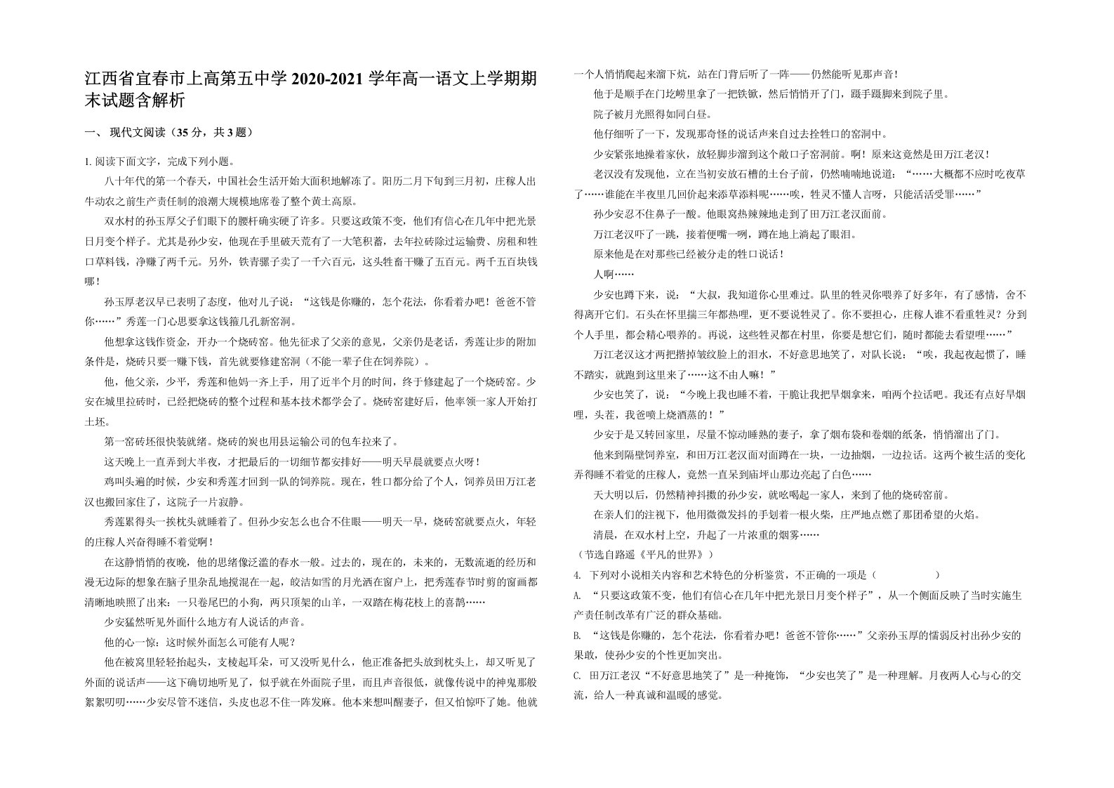 江西省宜春市上高第五中学2020-2021学年高一语文上学期期末试题含解析