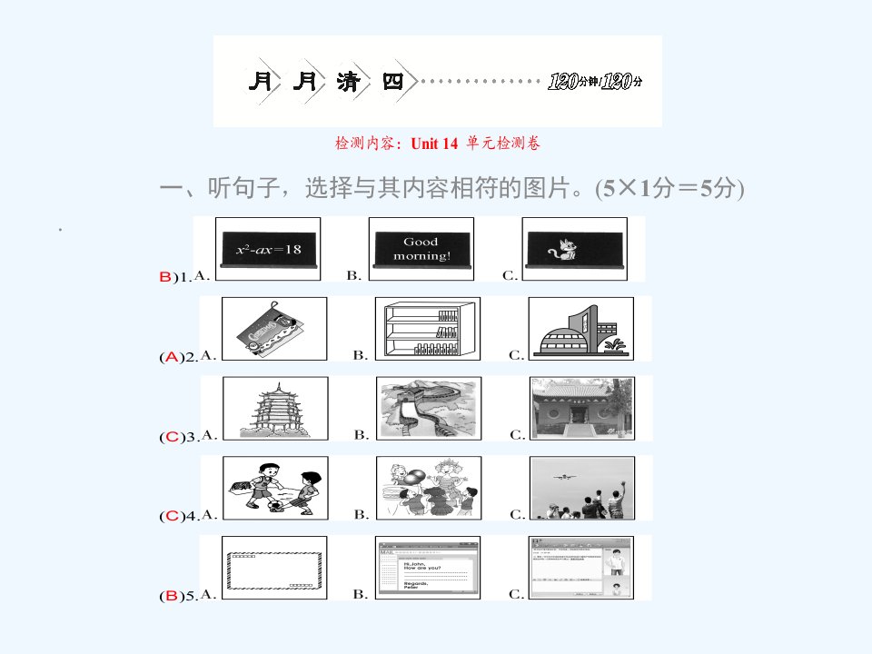 【四清导航】九年级英语全册