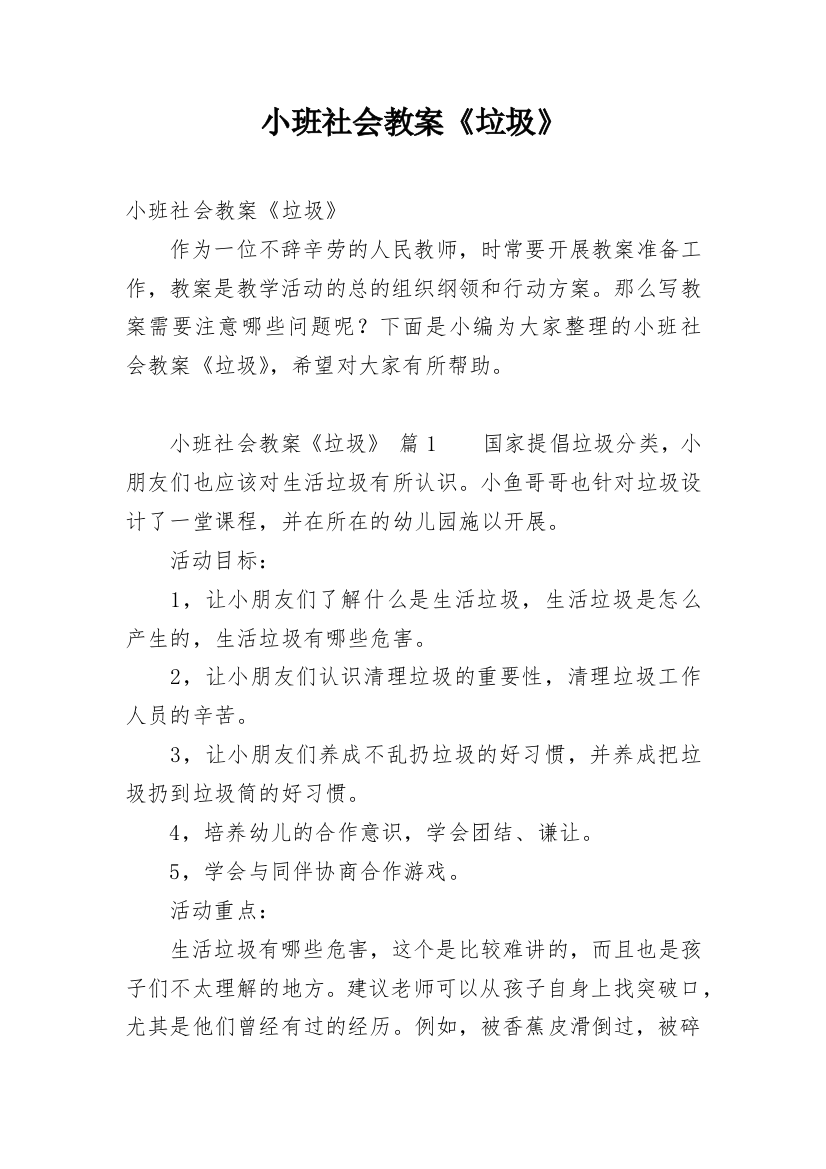 小班社会教案《垃圾》