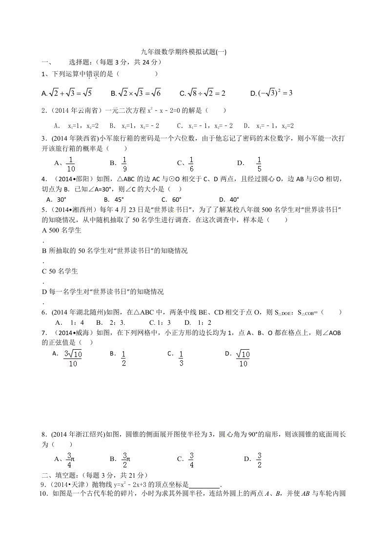 九年级数学测试题