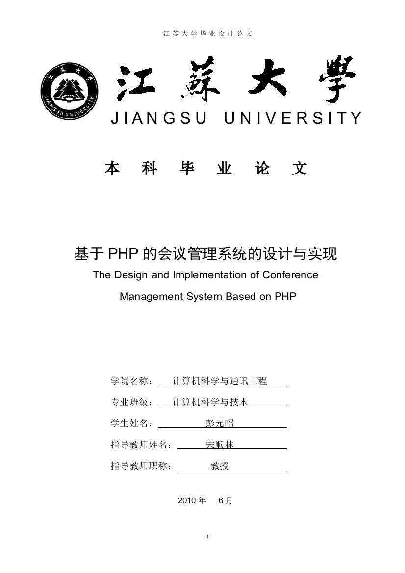 大学毕业论文---会议管理系统的设计与实现-会议管理系统