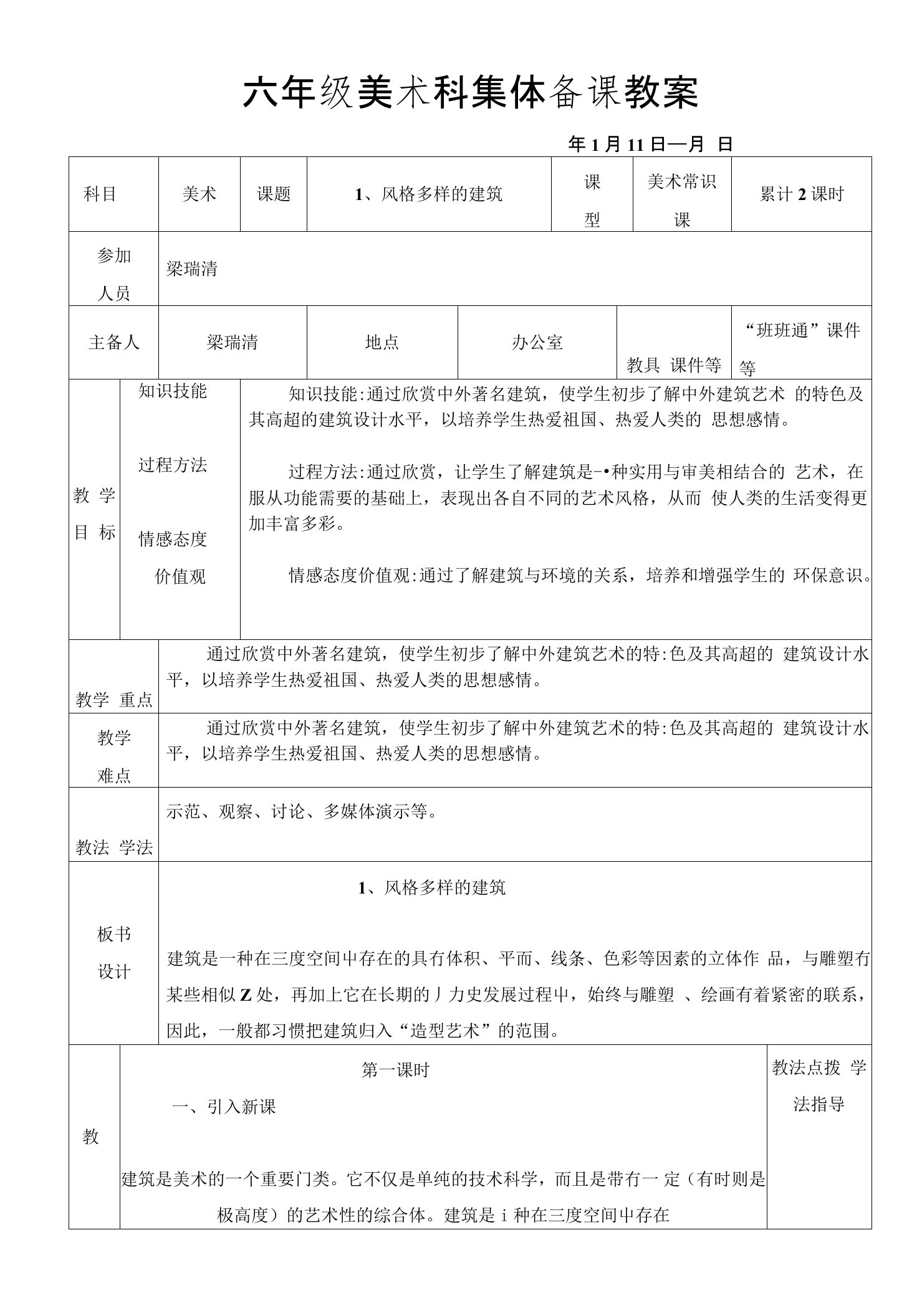 赣美版小学六年级美术教案下册全册