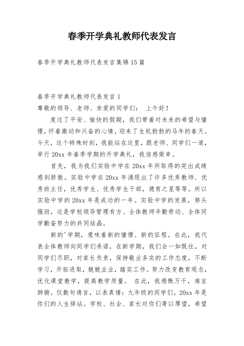 春季开学典礼教师代表发言_3