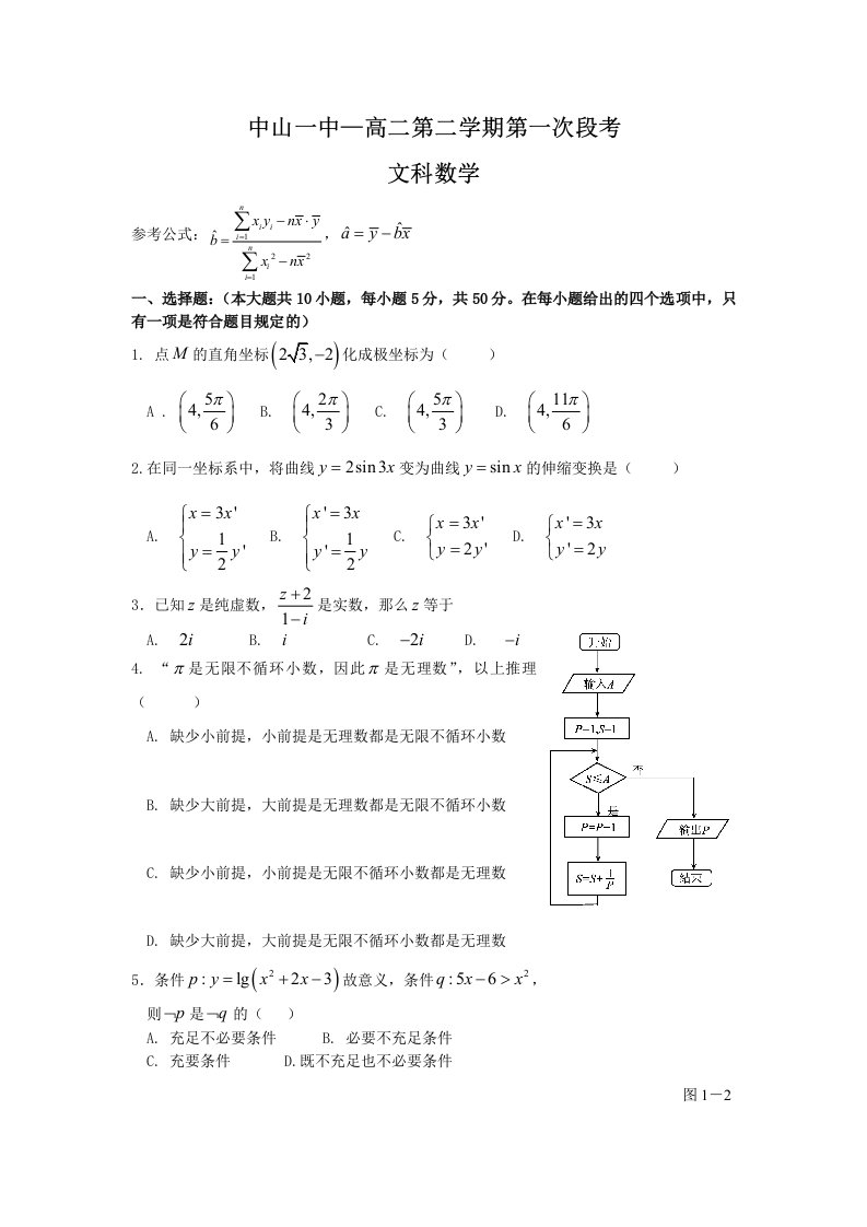 中山一中高二下学期期中考试试题文科数学