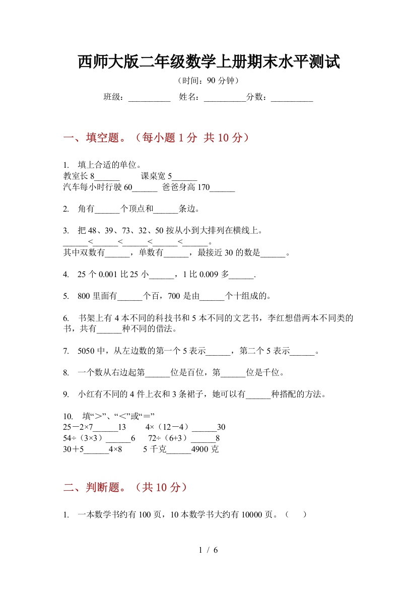 西师大版二年级数学上册期末水平测试