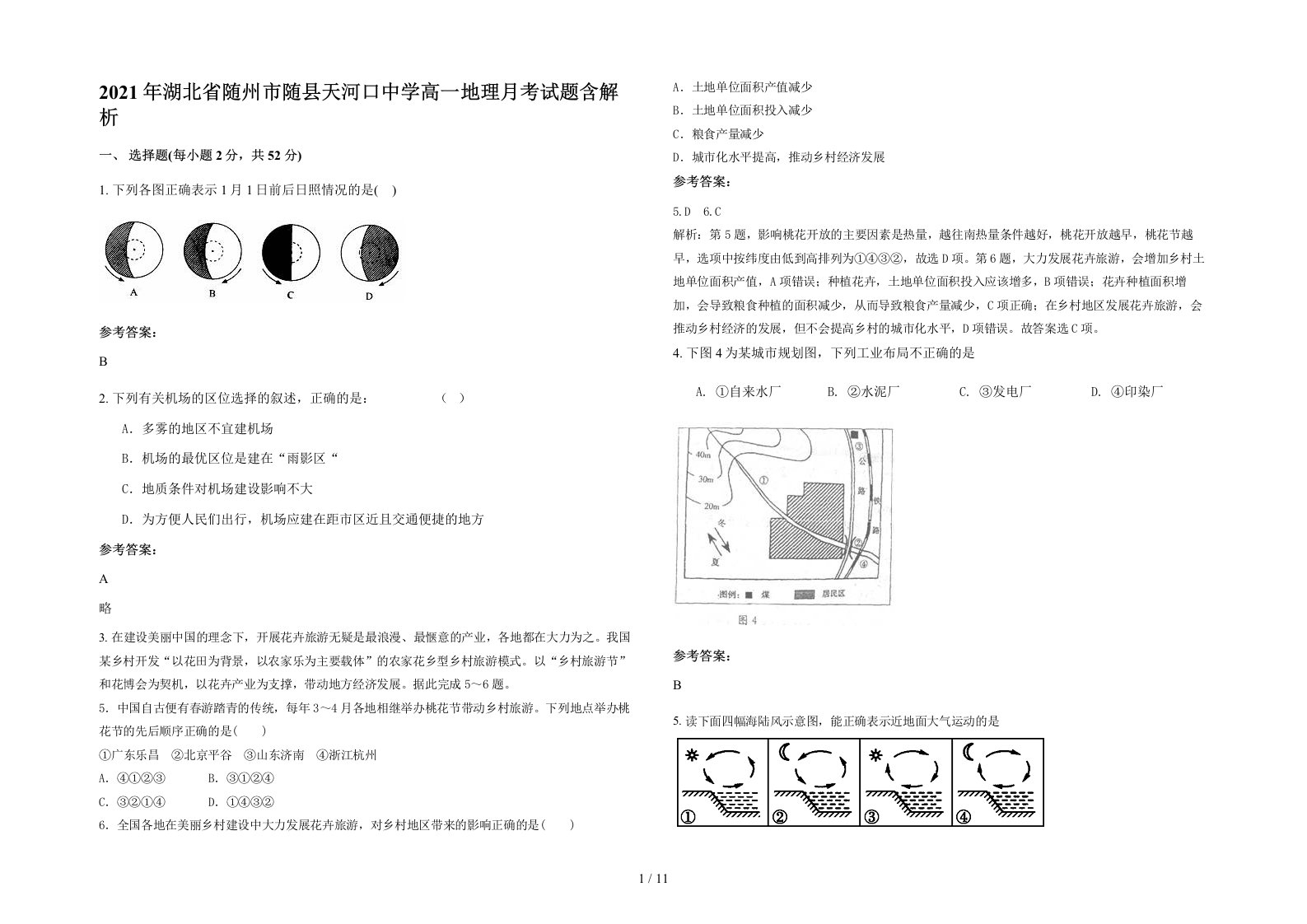 2021年湖北省随州市随县天河口中学高一地理月考试题含解析