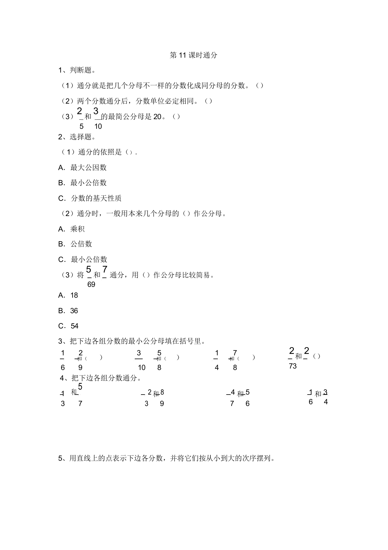 苏教版五年级数学下册课堂作业设计第四单元分数的意义与性质第11课时通分