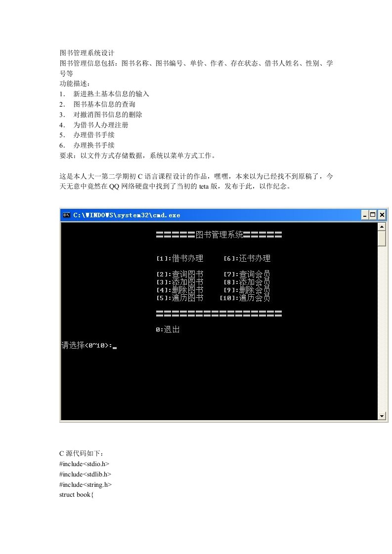 图书管理系统的设计(C语言)