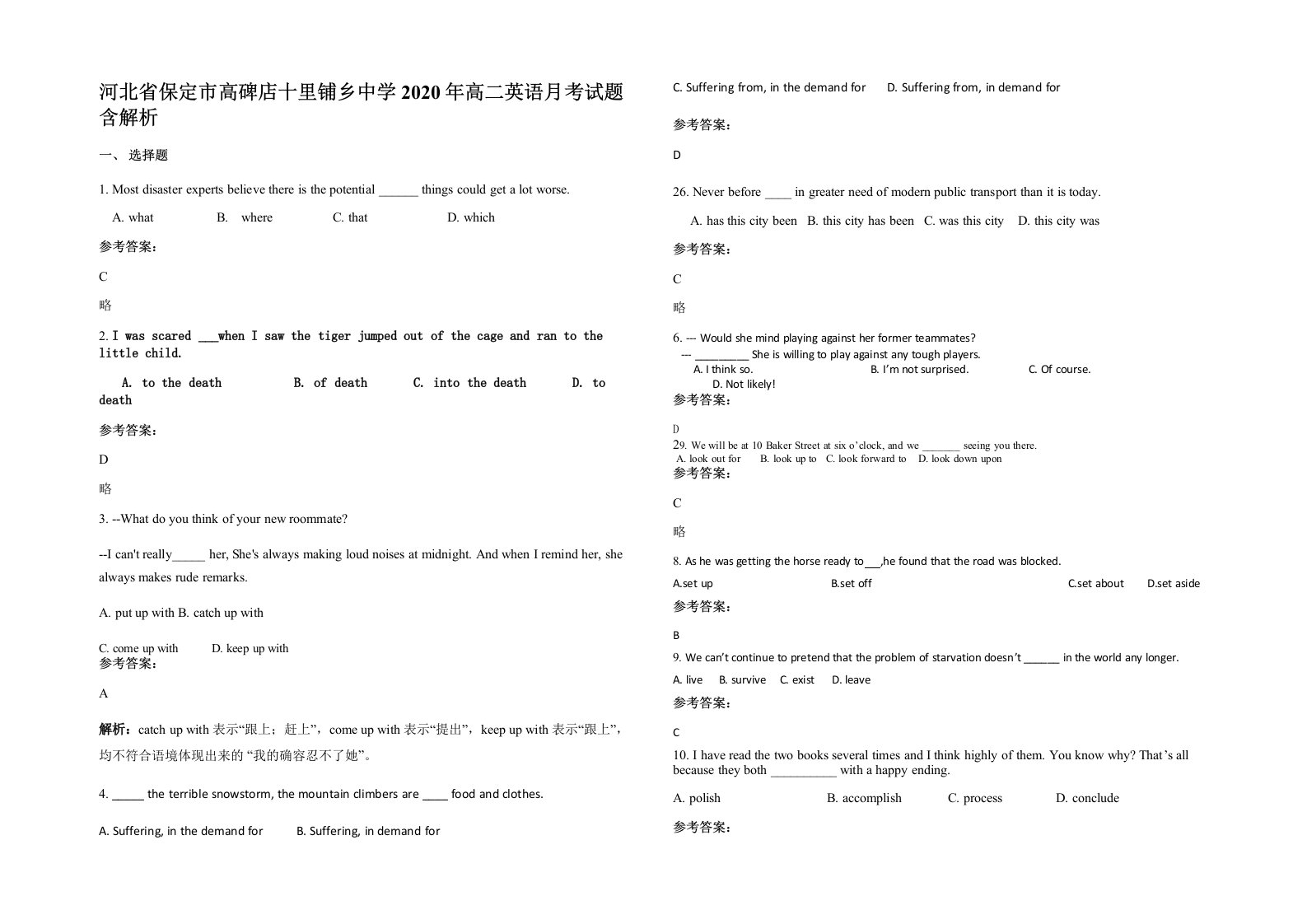 河北省保定市高碑店十里铺乡中学2020年高二英语月考试题含解析