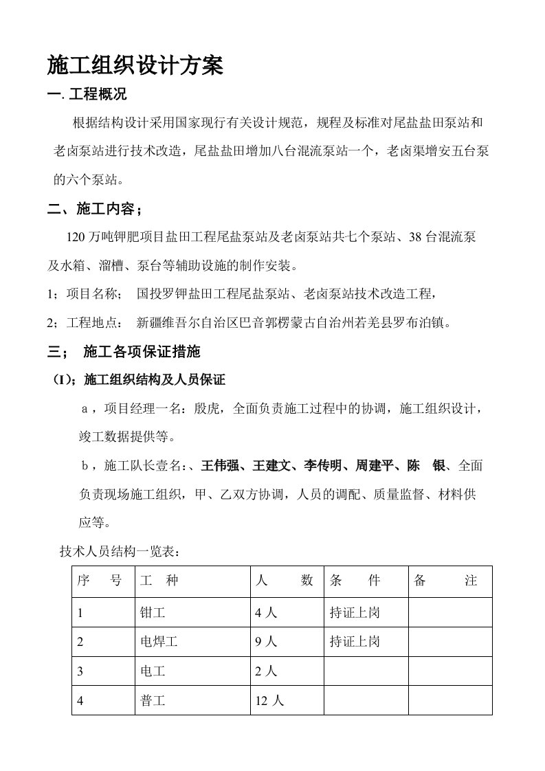 新疆某盐田泵站施工组织设计方案