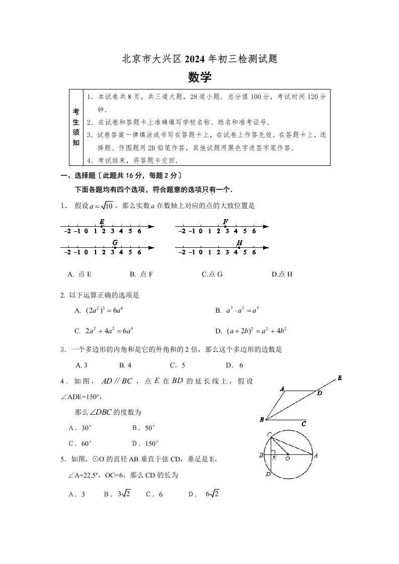 2024年北京市大兴区初三中考一模数学试题(word版含答案)