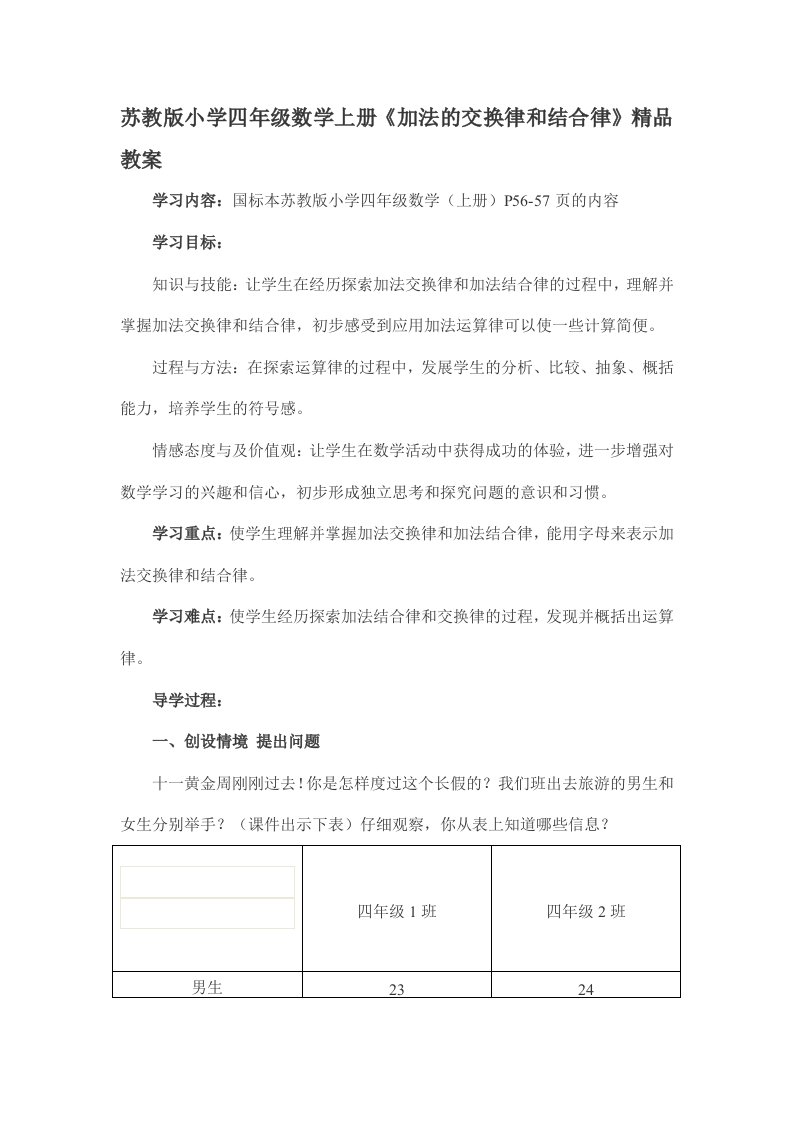 小学四年级数学上册《加法的交换律和结合律》精品教案