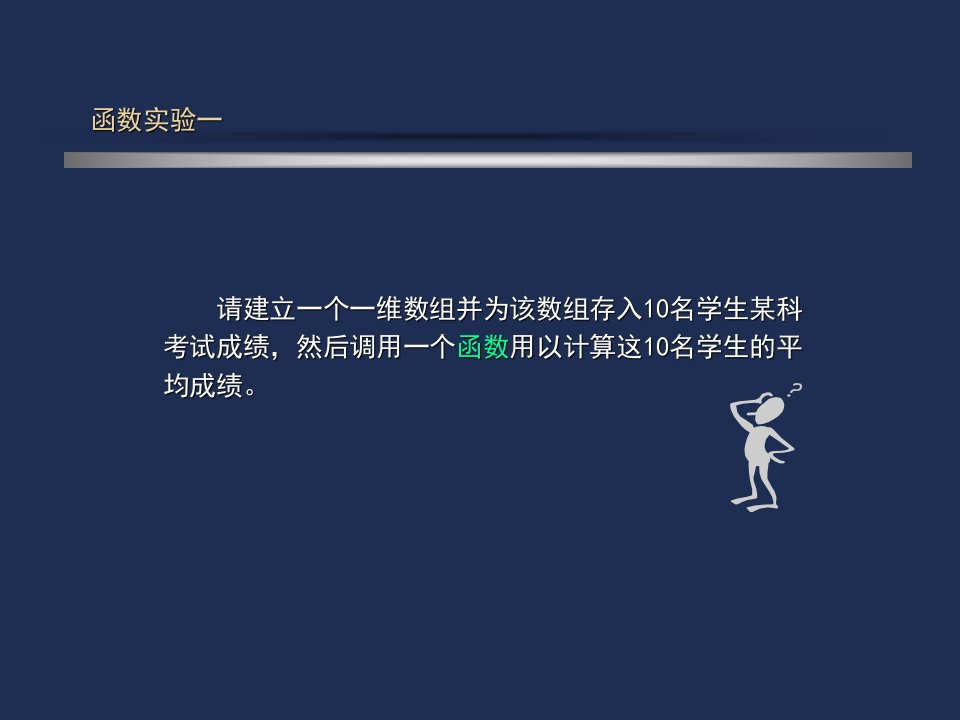 C语言函数实验