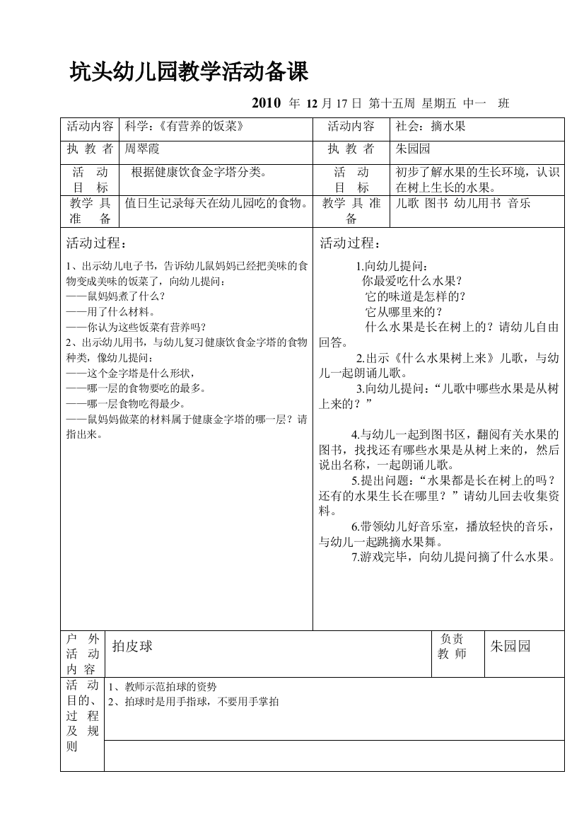 坑头幼儿园2010学年第一学期中一班备课,第15周礼拜5