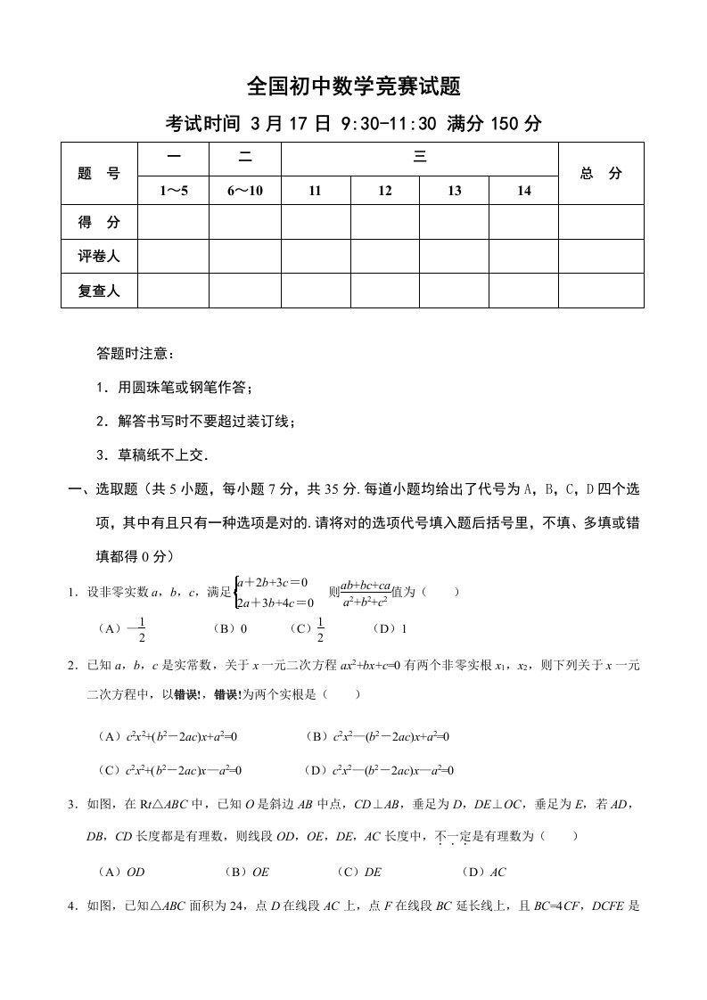 2021年新版全国初中数学竞赛试题及答案