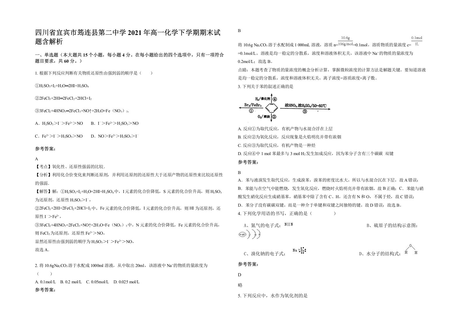 四川省宜宾市筠连县第二中学2021年高一化学下学期期末试题含解析