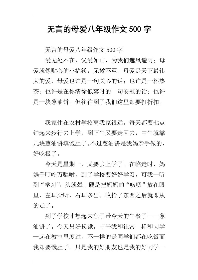 无言的母爱八年级作文500字