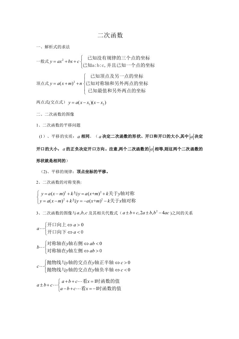 2023年杭州初三数学二次函数练习题复习题二次函数知识点