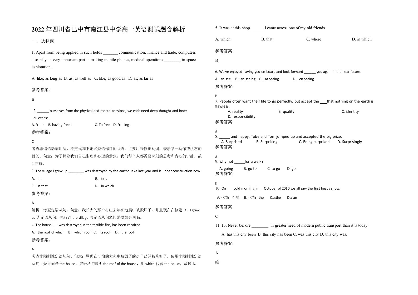 2022年四川省巴中市南江县中学高一英语测试题含解析