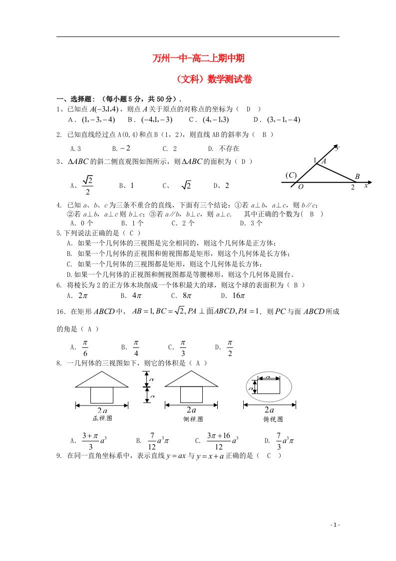 重庆市万州一中高二数学上学期期中试题