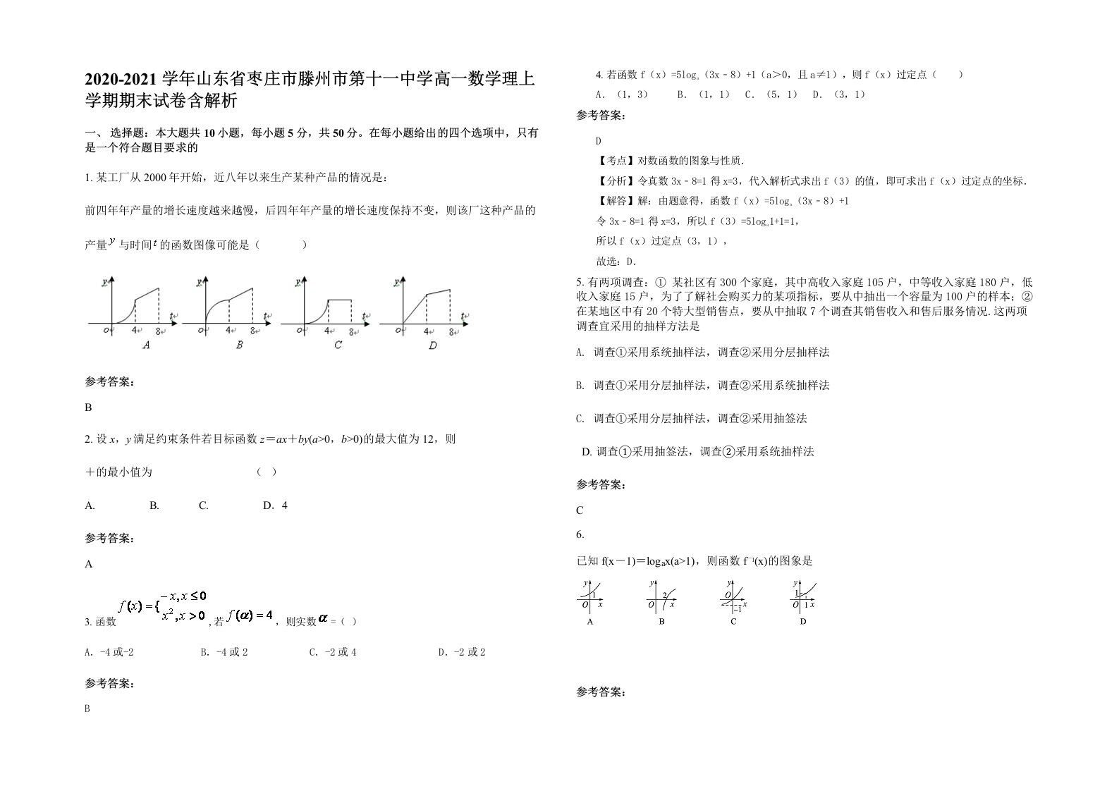 2020-2021学年山东省枣庄市滕州市第十一中学高一数学理上学期期末试卷含解析