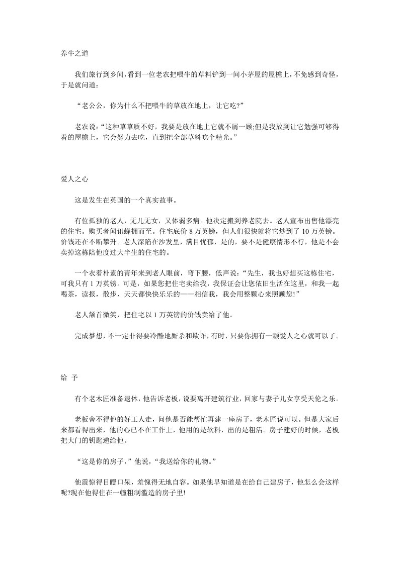 MBA管理小故事由故事看管理中的经典哲学