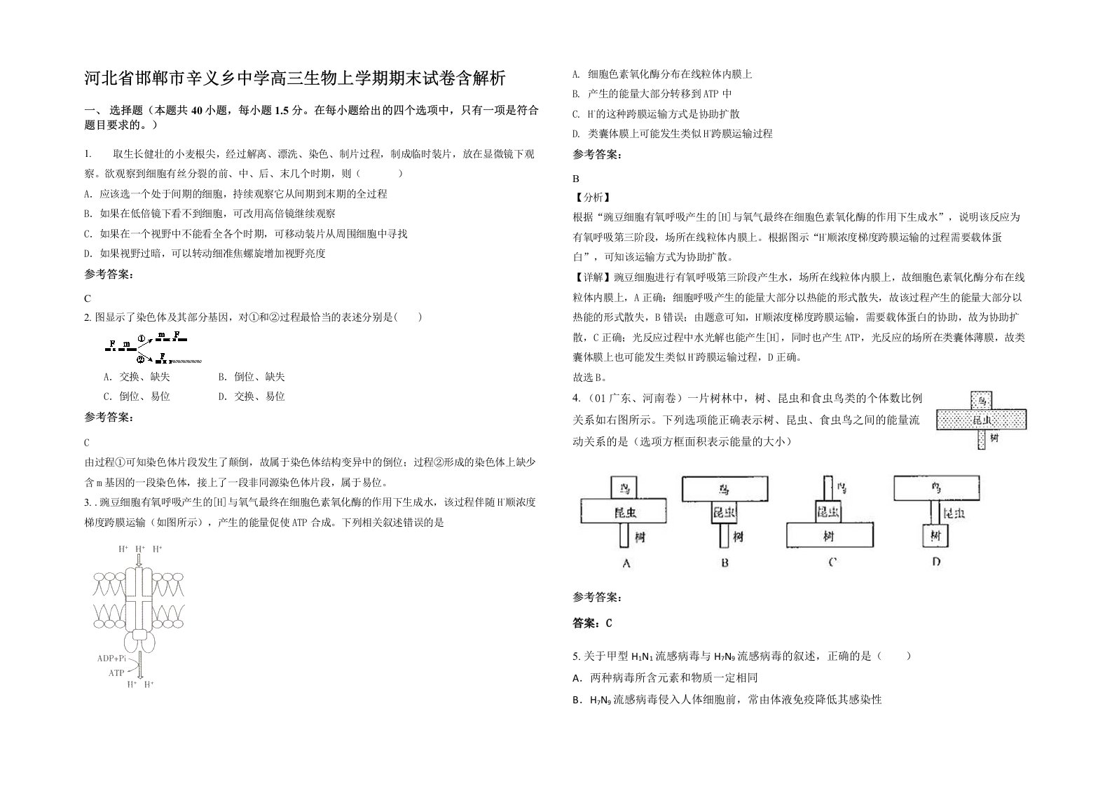 河北省邯郸市辛义乡中学高三生物上学期期末试卷含解析