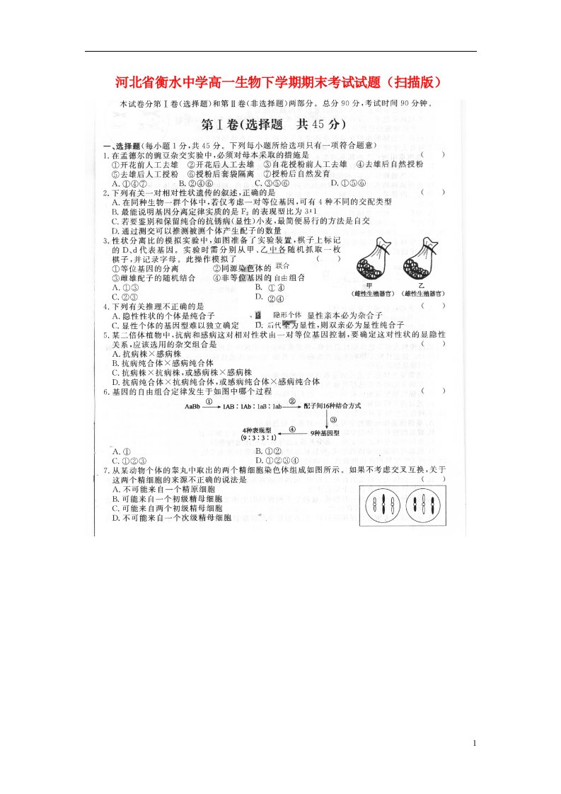 河北省衡水中学高一生物下学期期末考试试题（扫描版）