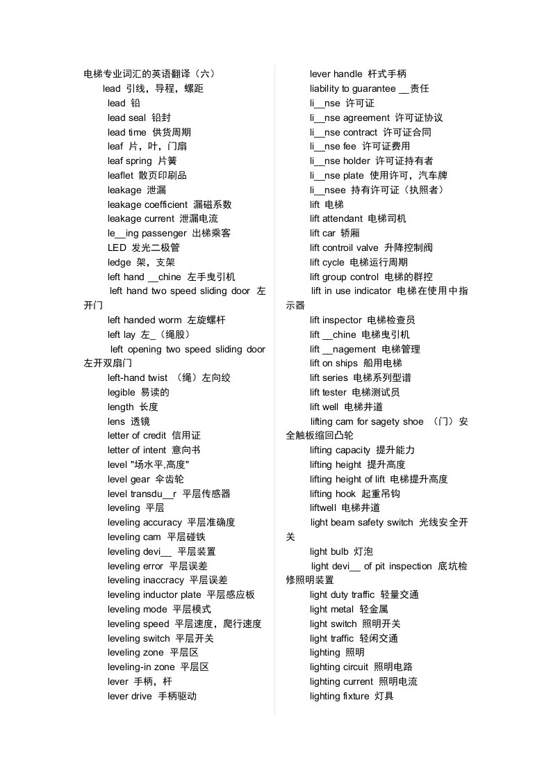 电梯及进出口专业词汇