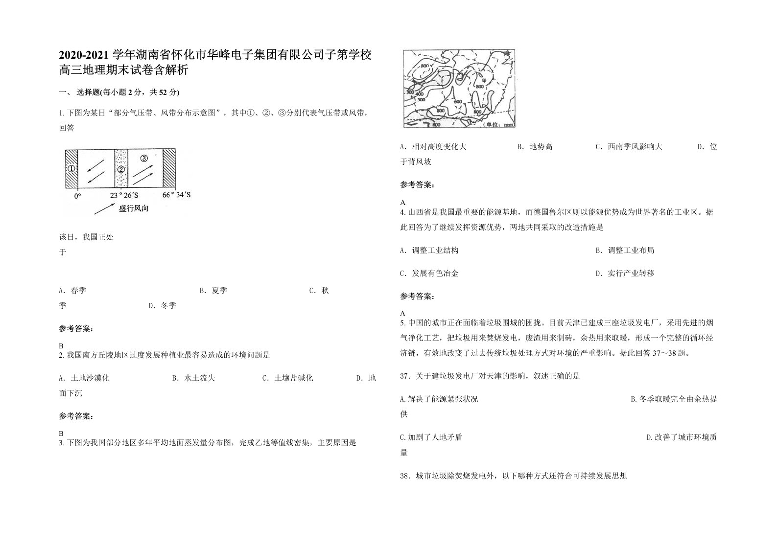 2020-2021学年湖南省怀化市华峰电子集团有限公司子第学校高三地理期末试卷含解析