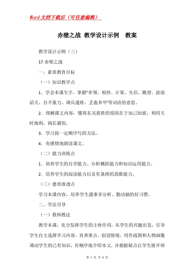 赤壁之战教学设计示例教案_2