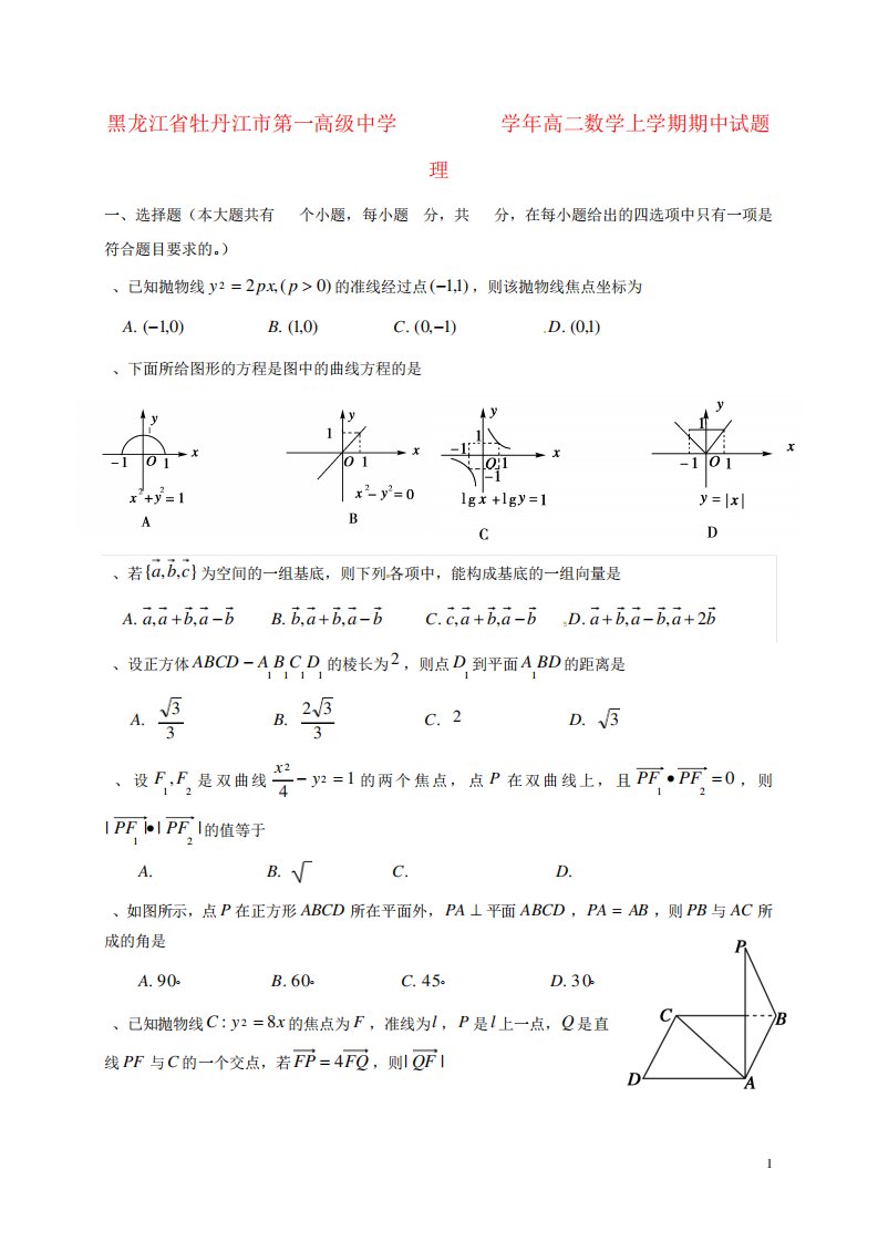 高二数学上学期期中试题理61