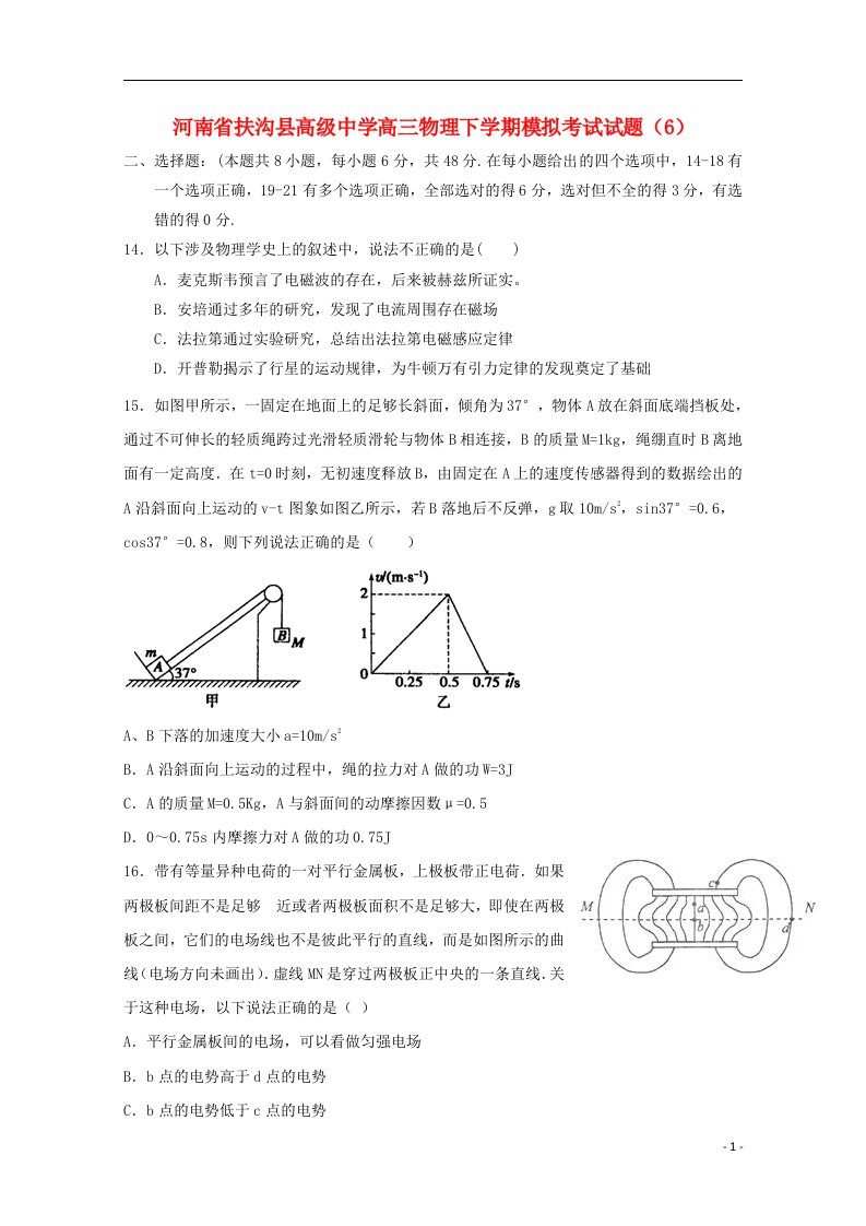 河南省扶沟县高级中学高三物理下学期模拟考试试题（6）