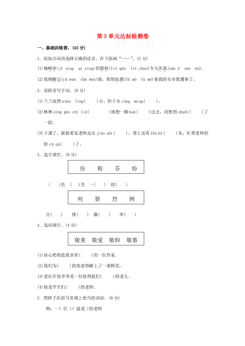 四年级语文上册