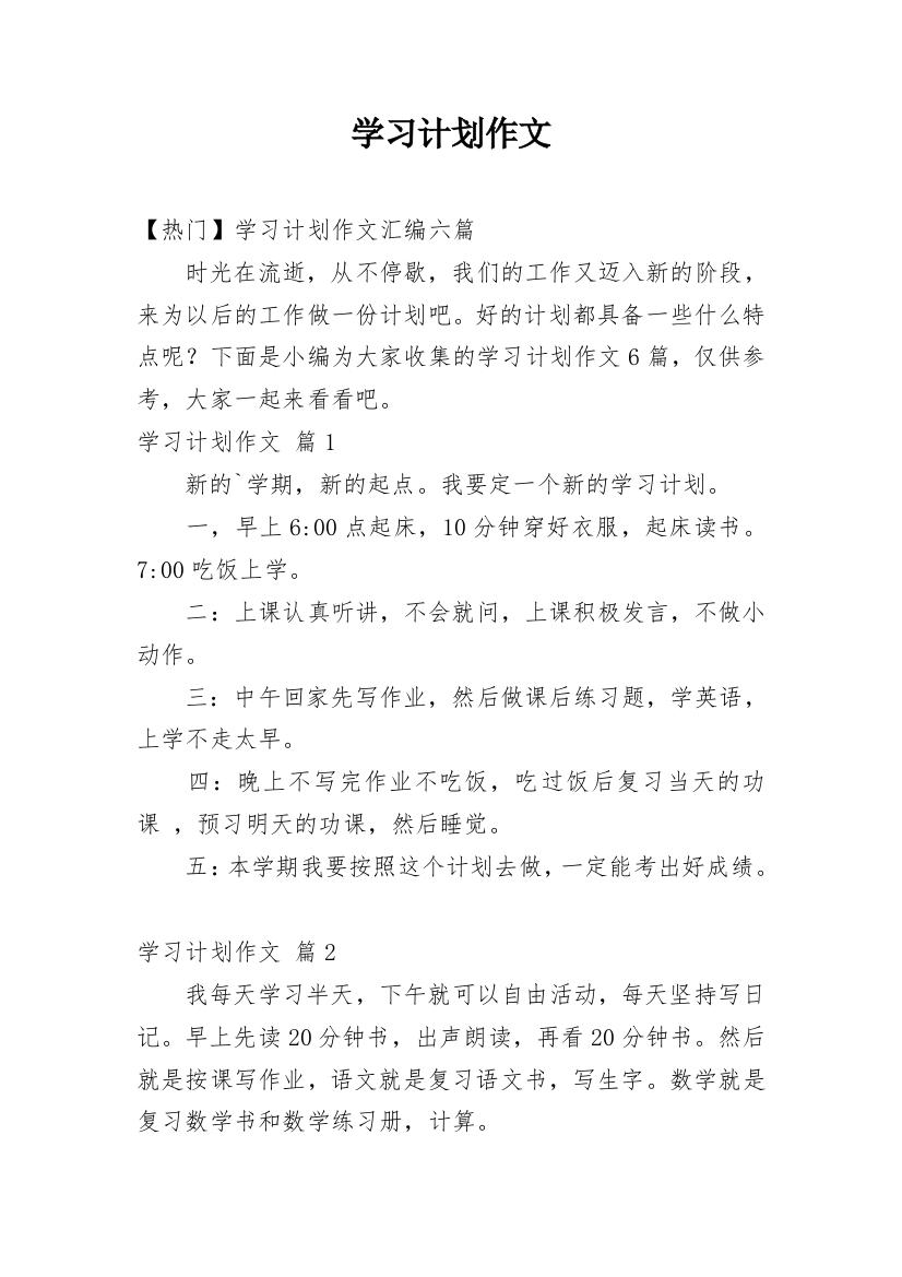 学习计划作文_21