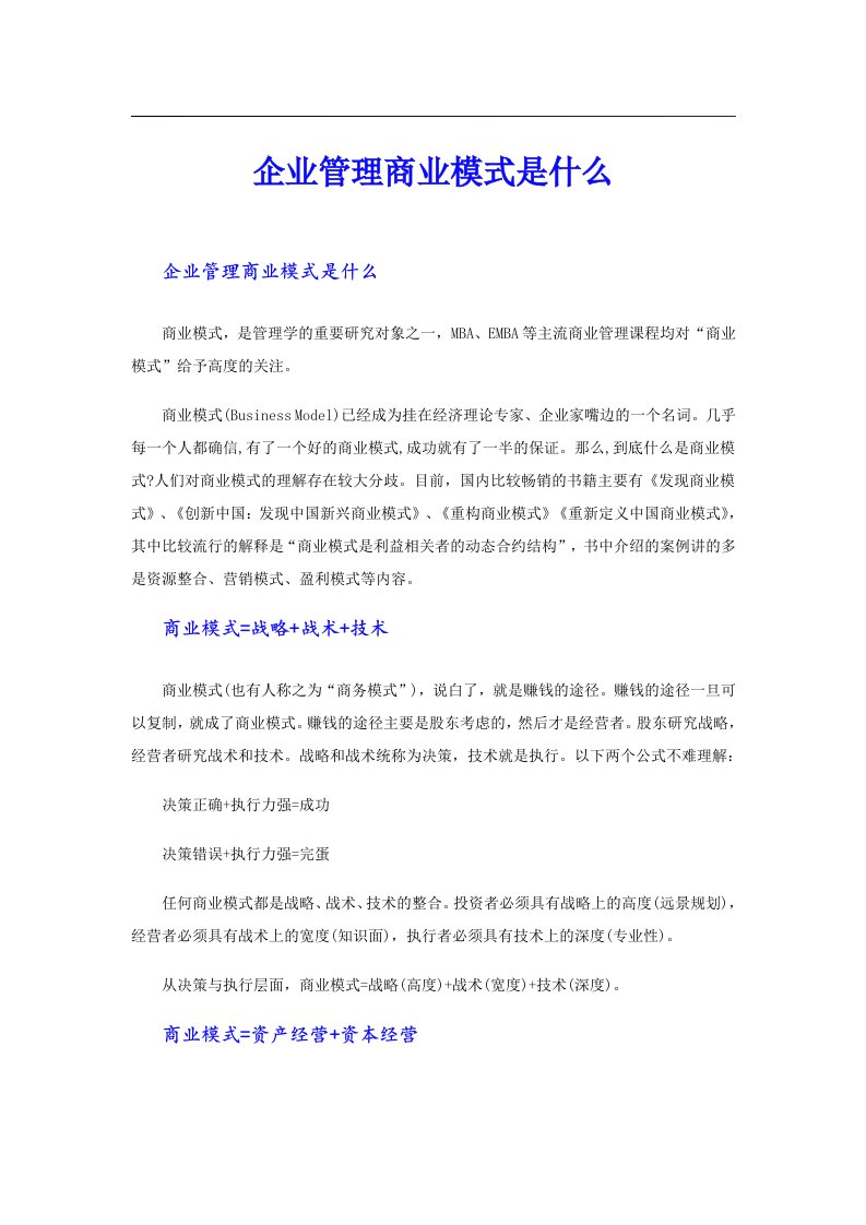 企业管理商业模式是什么