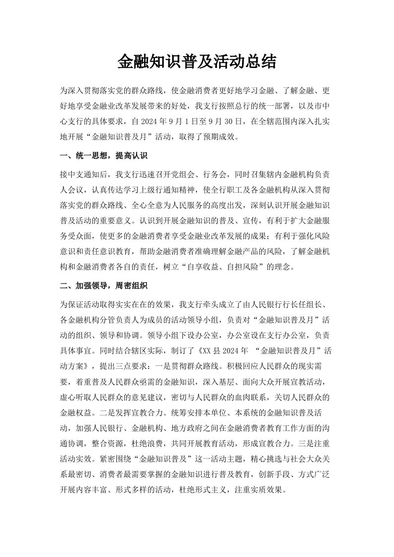 金融知识普及活动总结