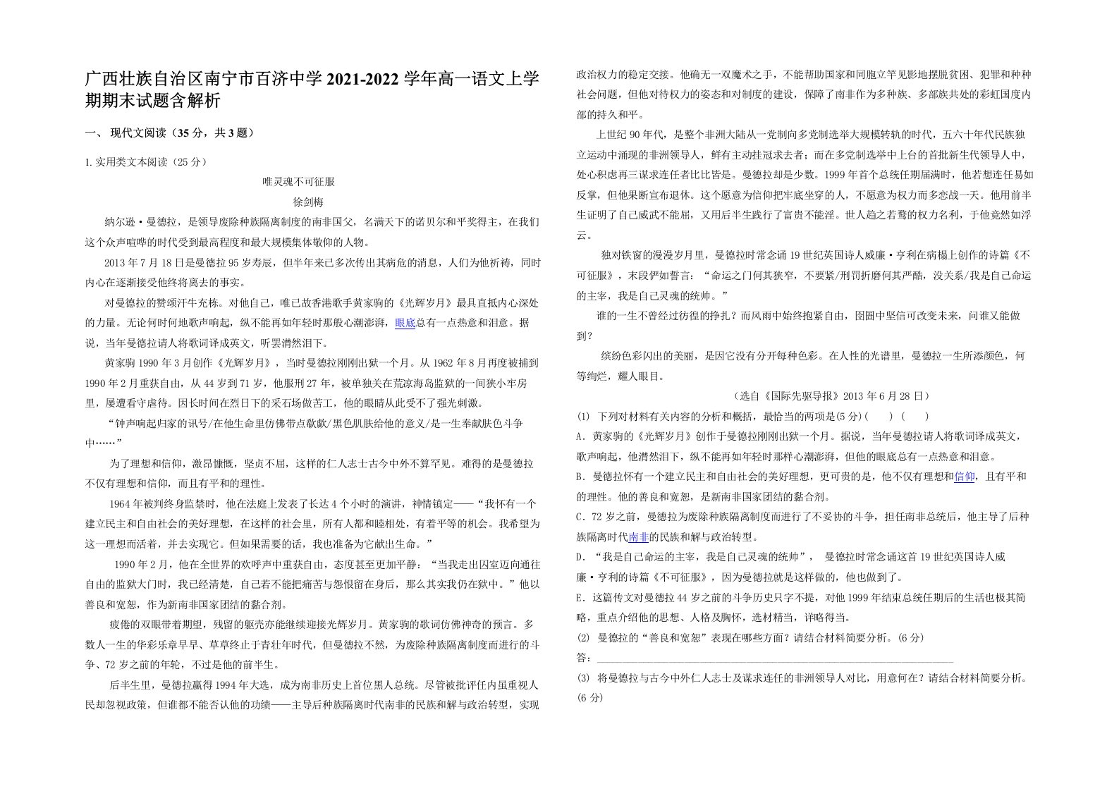 广西壮族自治区南宁市百济中学2021-2022学年高一语文上学期期末试题含解析