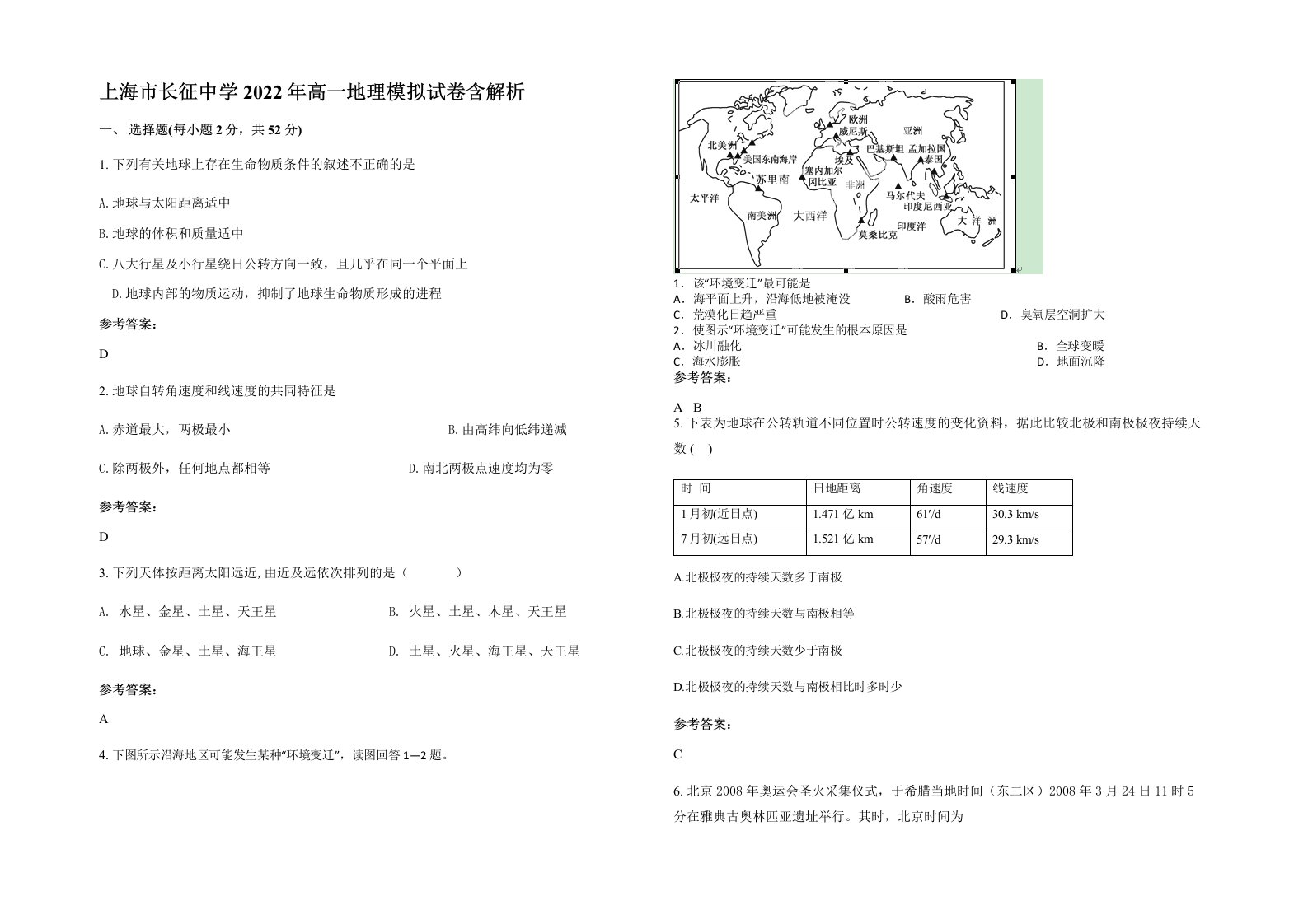 上海市长征中学2022年高一地理模拟试卷含解析