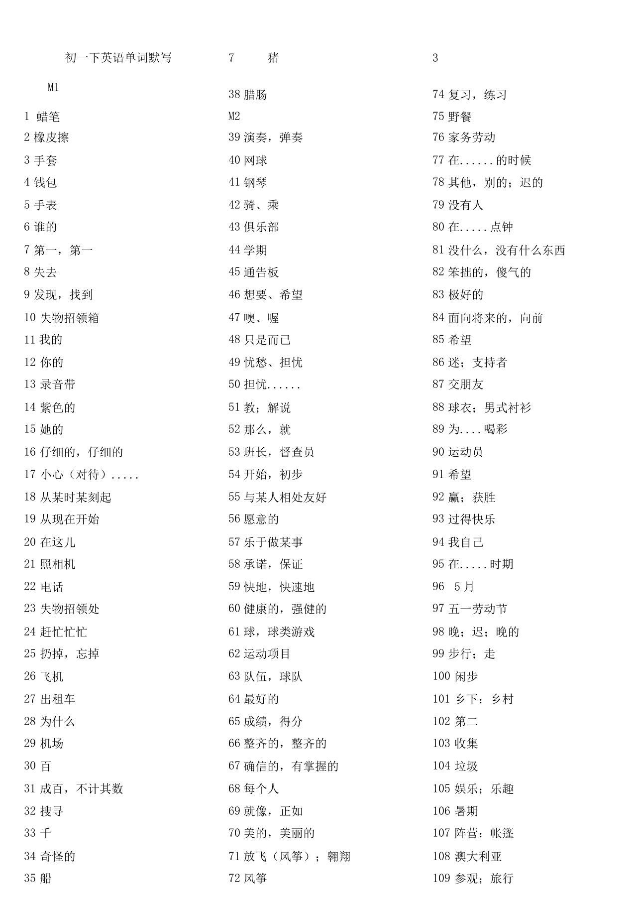 新版外研版英语单词默写表七年级教学下册打印版仅中文