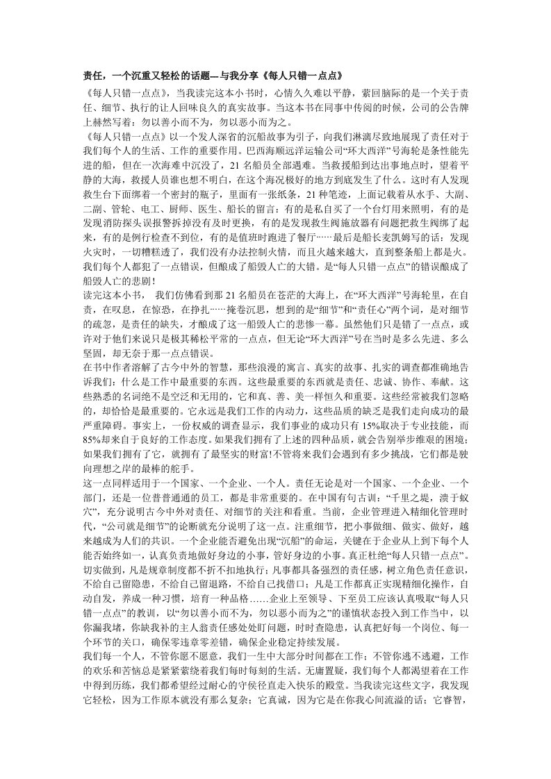 每人只错一点点